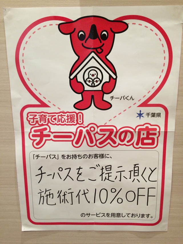 http://www.powwow-ginza.com/staff_blog/images/%E3%83%81%E3%83%BC%E3%83%91%E3%82%B9.jpg