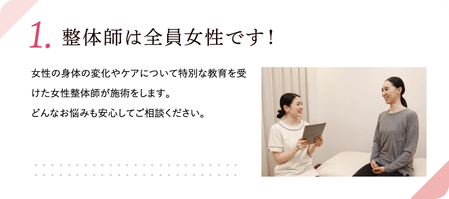 パウワウの整体師は全員女性です