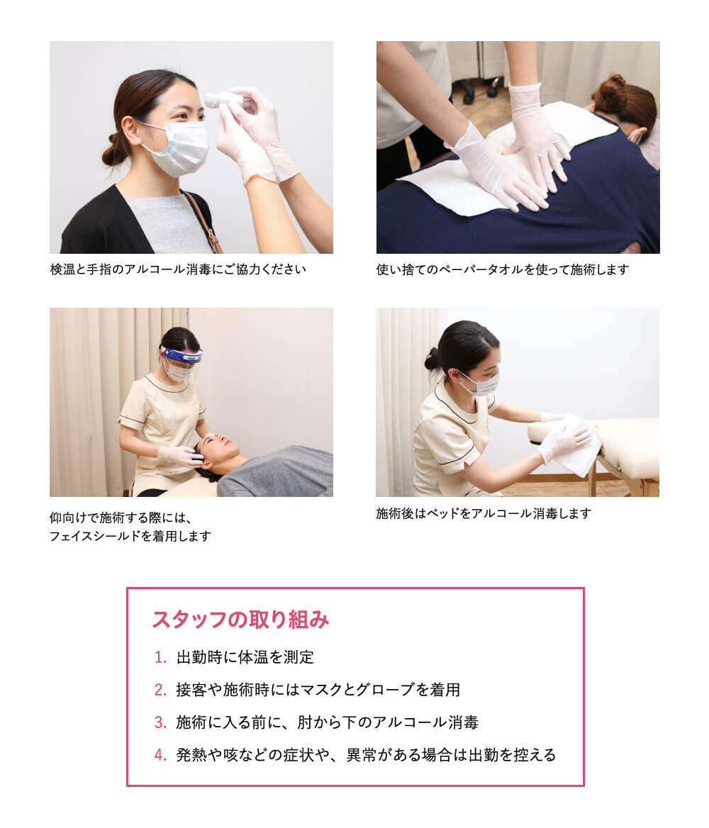 スタッフの安心・安全への取り組み