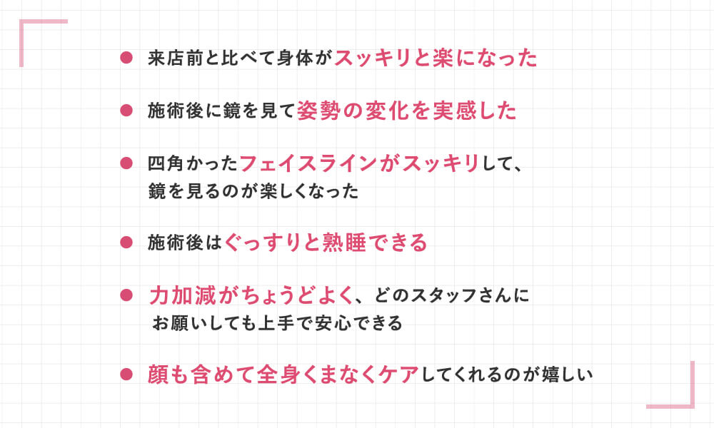 お客様からの感想