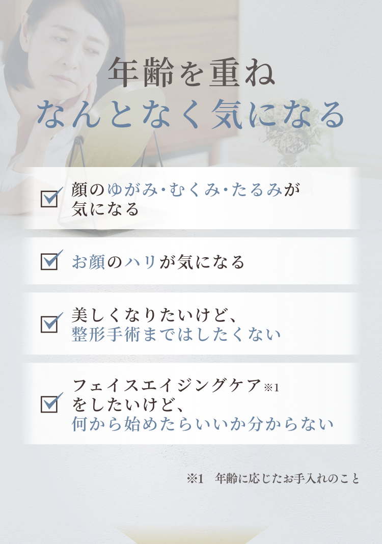 年齢に伴うお悩み