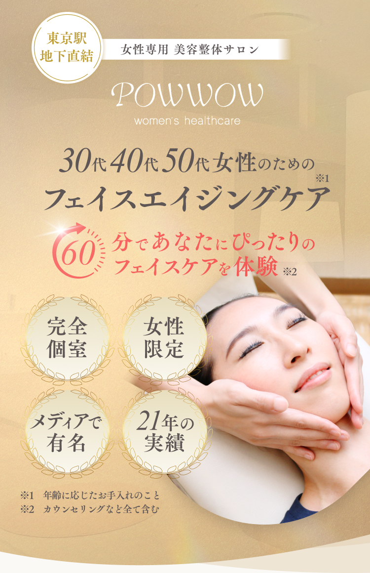 30代40代50代女性のためのフェイスエイジングケア