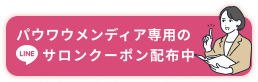LINEで相談