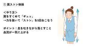 肩ストン体操