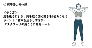 肩甲骨よせ体操