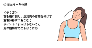 首たらーり体操