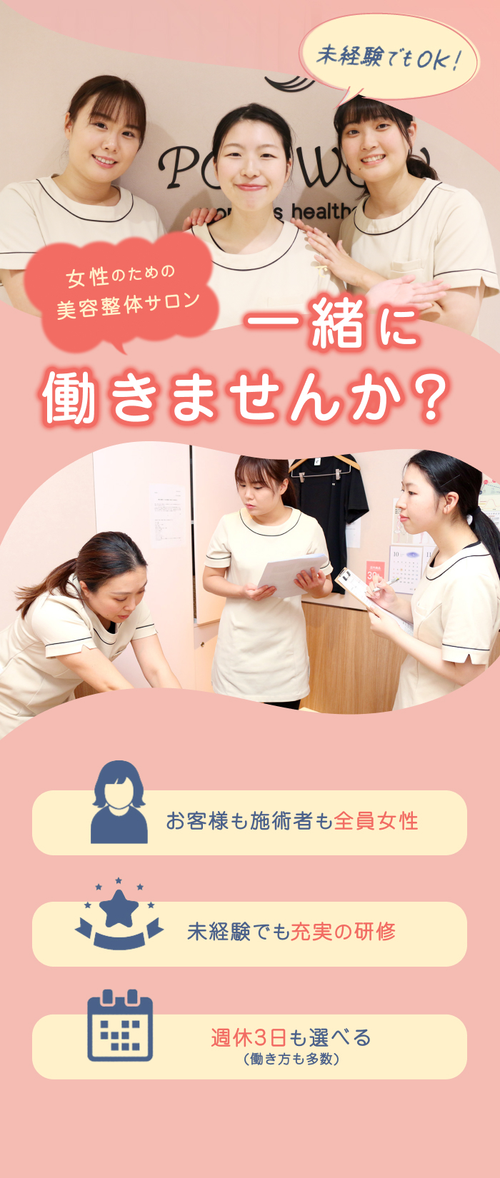 整体未経験の私でも活躍できる整体師になれました！