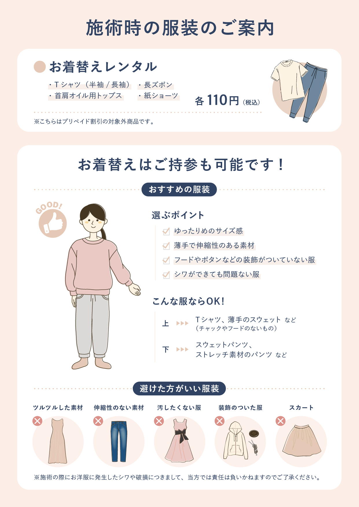 施術時の服装のご案内